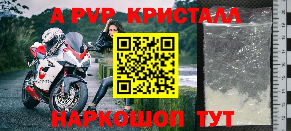 A-PVP кристаллы  Alpha-PVP СК  Майский  APVP Соль  Вход с VPN 