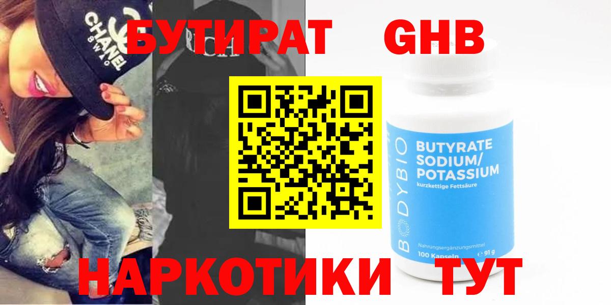 Майский  Бутират BDO  БУТИРАТ  Вход с VPN 
