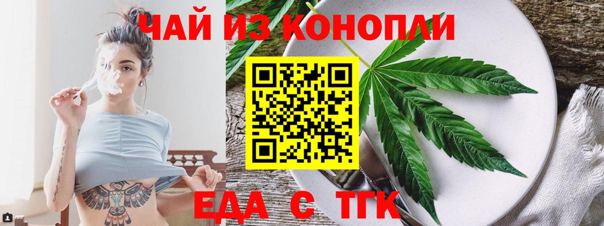 Еда ТГК конопля  Вход с VPN  Майский 