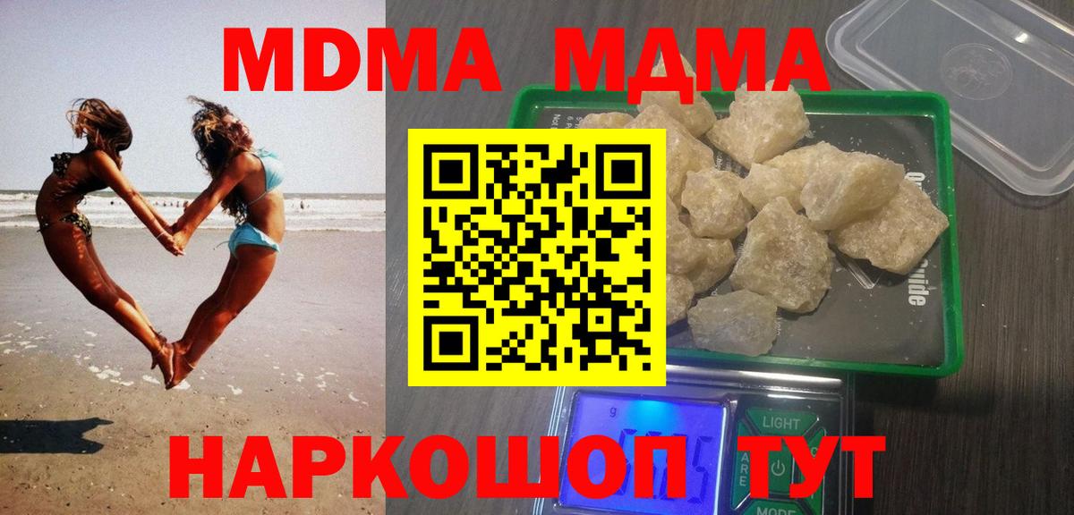 МДМА  MDMA Molly  Вход с VPN  Майский 