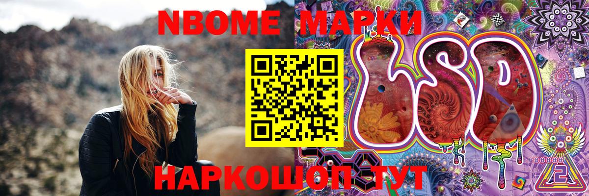 Марки NBOMe 1,8мг Майский